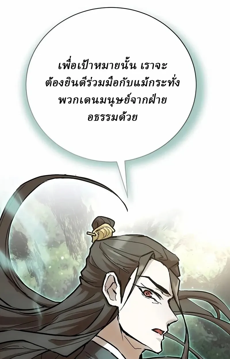 Reborn on the Demonic Cult Battlefield ยอดอ_จฉร_ยะผ_หวนค_น ตอนที่ ตอนที่ 14 รูปที่ 59