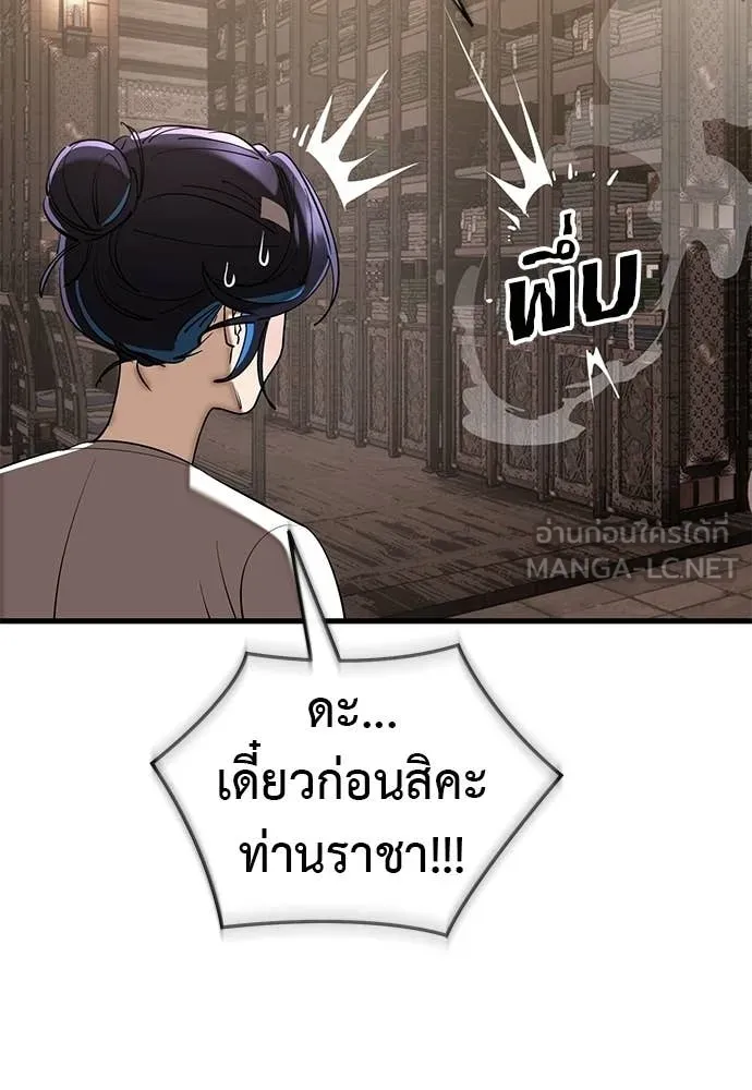 ยมราชลงทัณฑ์ ตอนที่ 130 รูปที่ 5