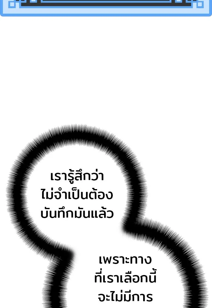 เส้นทางสู่เทพมาร ตอนที่ 86 รูปที่ 106