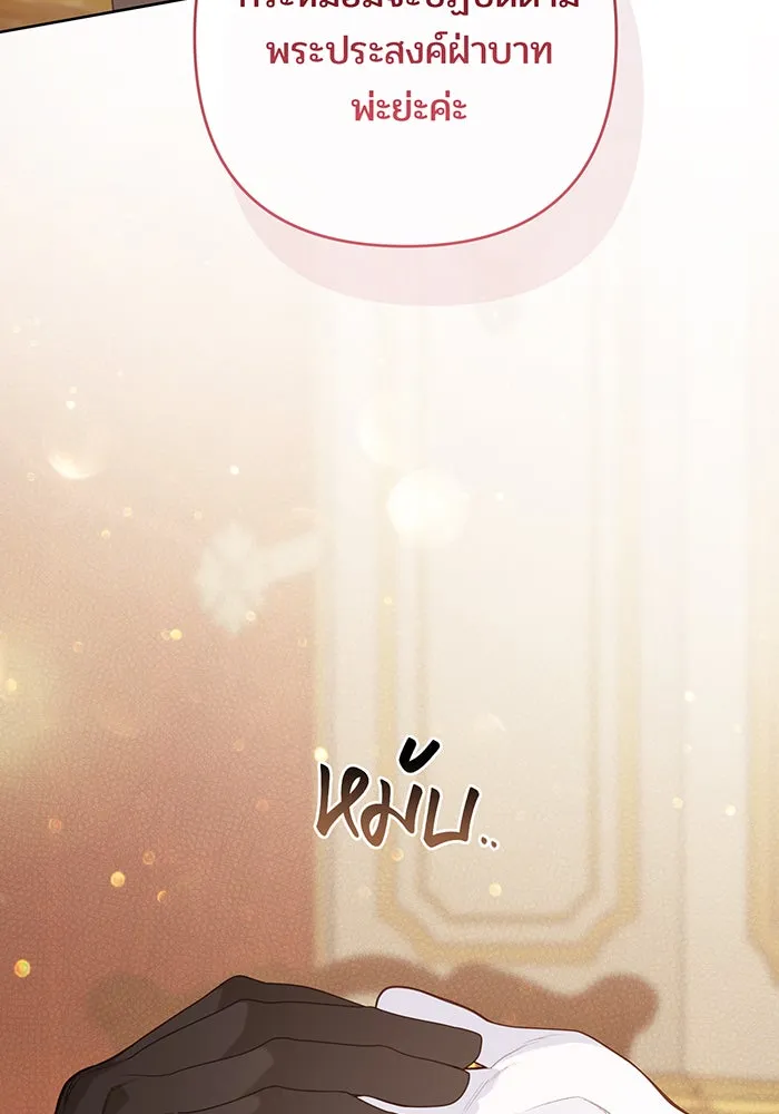 หนูน้อยทรราช ตอนที่ 96 รูปที่ 68