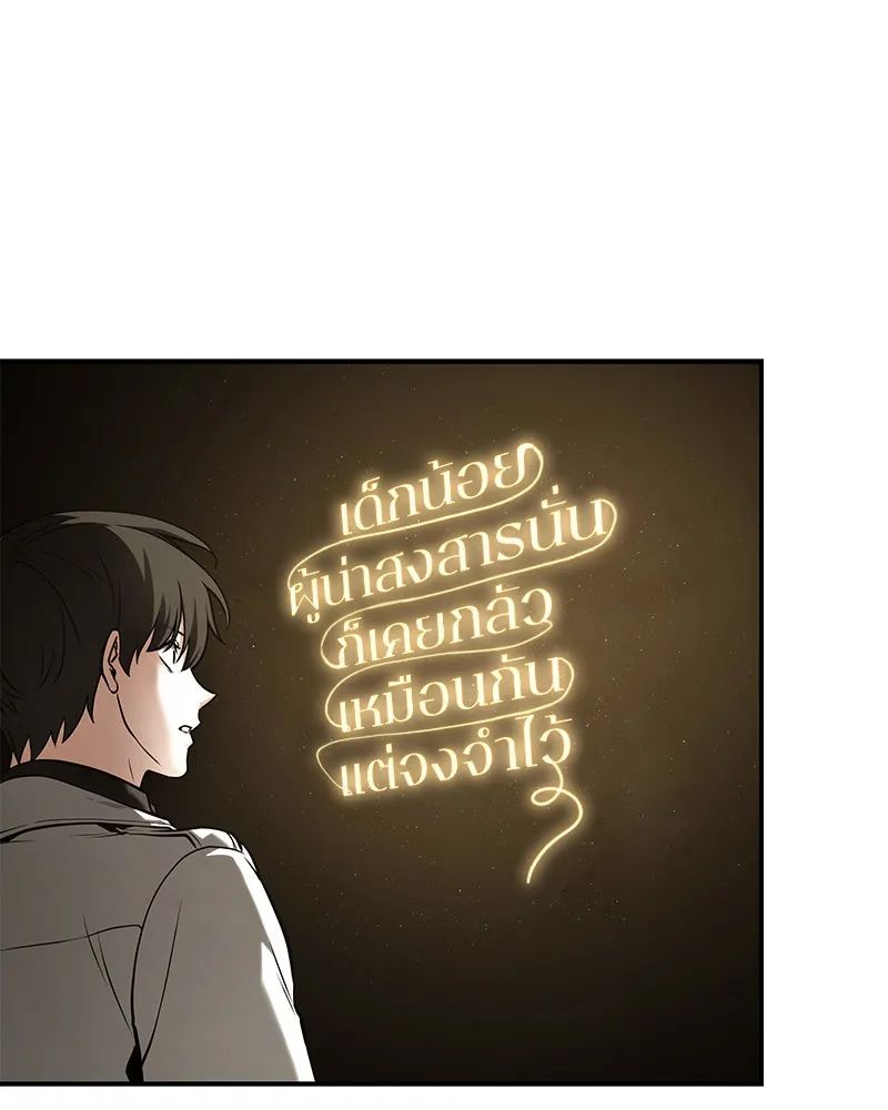Omniscient Reader อ่านชะตาวันสิ้นโลก ตอนที่ 23 โลกที่ถูกทอดทิ้ง (1) รูปที่ 25