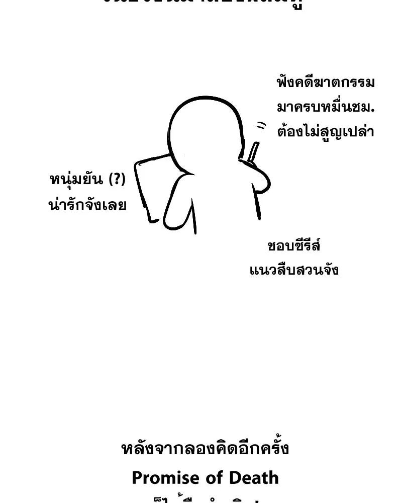 Promise of Death ตอนที่ [รีวิว] ซีซัน 1 รูปที่ 26