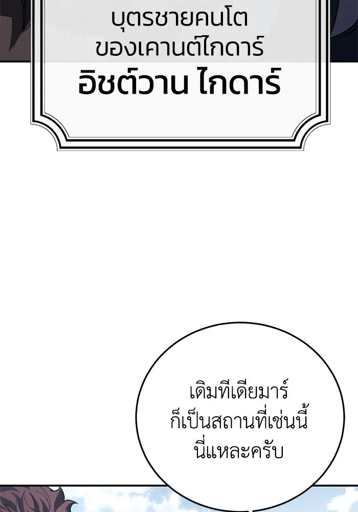 ยอดนักดาบผู้โอบอุ้มดารา ตอนที่ 78 รูปที่ 88