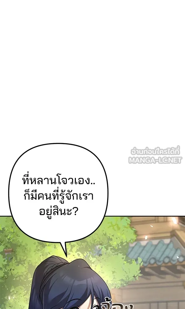 พอแล้วขันที อยากมีเจ้าโลก ตอนที่ 25 รูปที่ 9