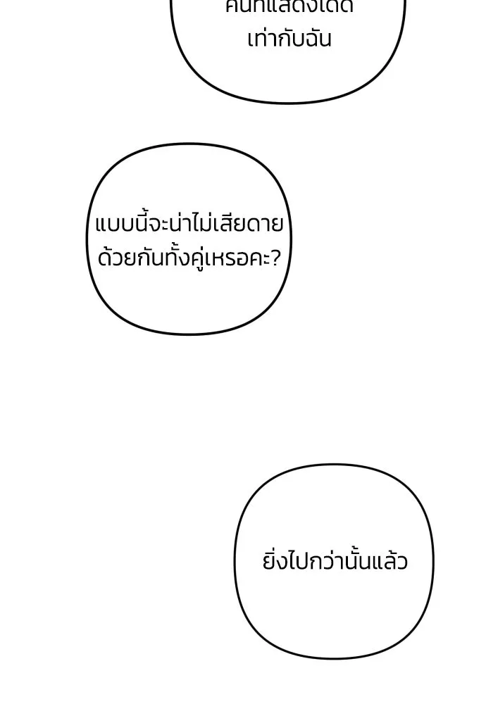 ฉันจะจีบท่านดยุกแดนเหนือ ตอนที่ 2 รูปที่ 62