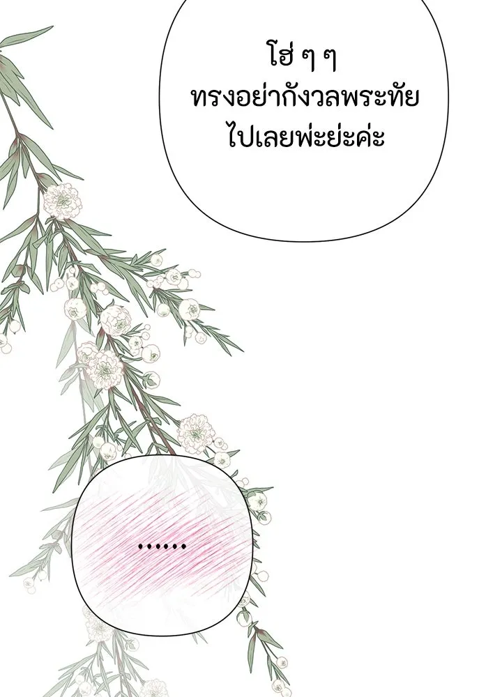 องค์ชายผู้อื้อฉาว ตอนที่ 71 รูปที่ 56