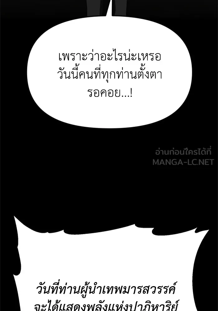 อดีตบอสหอคอย ตอนที่ 83 รูปที่ 141