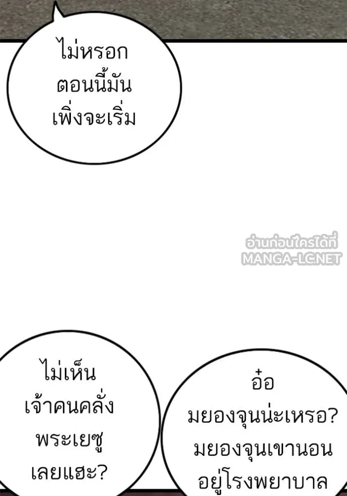 bad guy ตอนที่ 229 รูปที่ 111