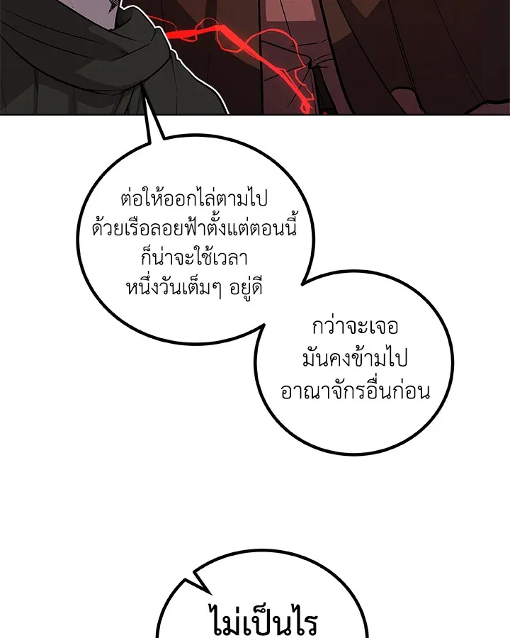 Overpowered Sword ตอนที่ ตอนที่ 116 รูปที่ 91