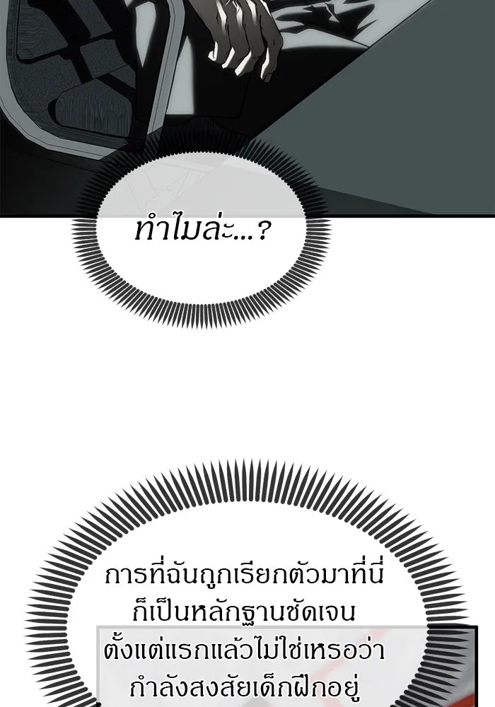 ปฏิบัติการลับบุกโรงเรียนไฮโซ ตอนที่ 105 รูปที่ 121