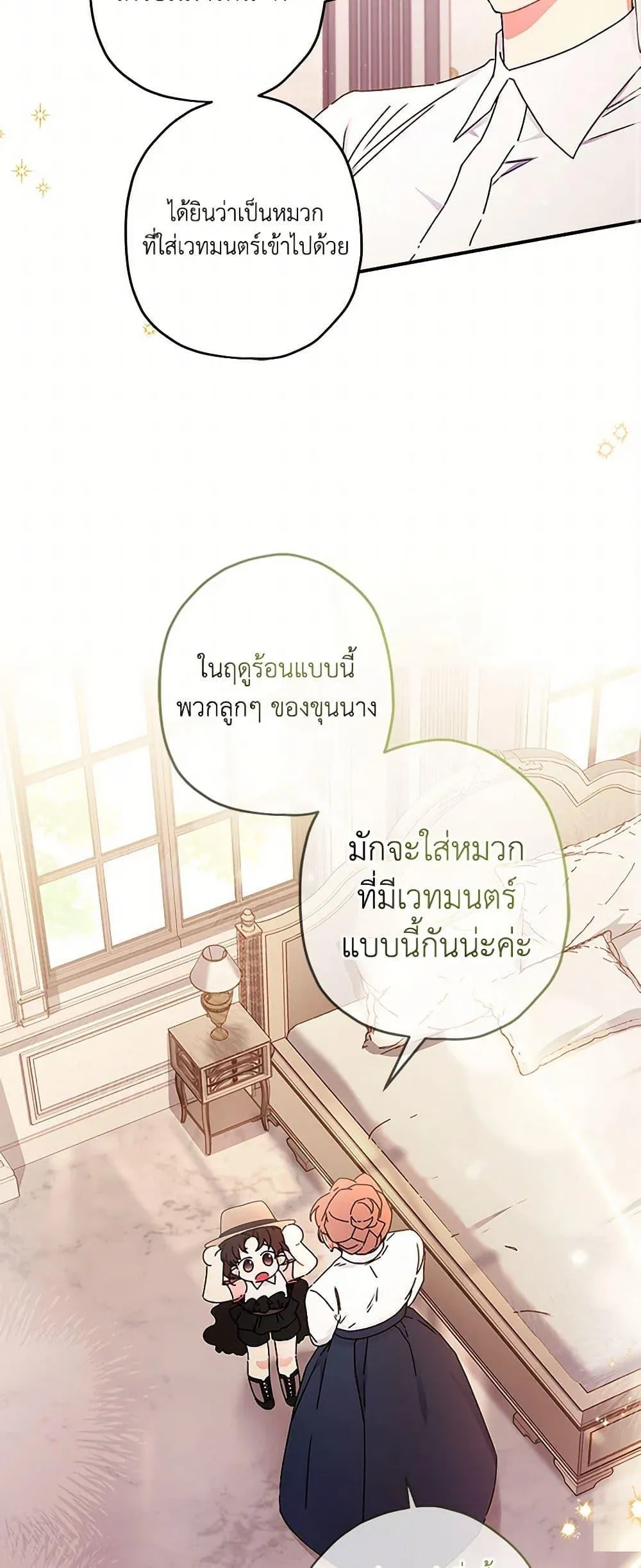 I Became the Male Lead_s Adopted Daughter ฉ_นกลายเป_นล_กสาวบ_ญธรรมของท_านดย_ก ตอนที่ ตอนที่ 103 รูปที่ 30