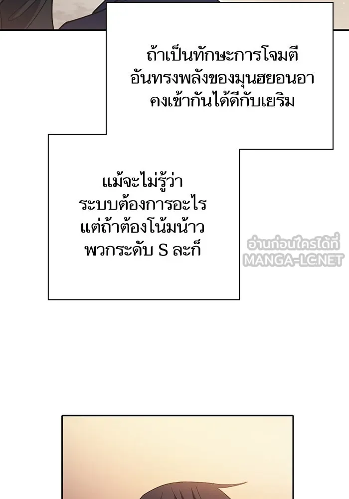 My S-Class Hunters ตอนที่ 33 อย่ามานินทากันสิ รูปที่ 96