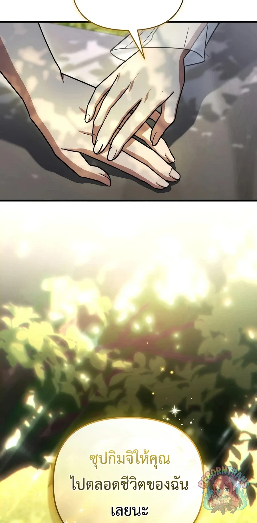 Player Who Returned 10_000 Years Later เพลเยอร_ผ_กล_บมาในรอบหม_นป_ ตอนที่ ตอนที่ 154 รูปที่ 88