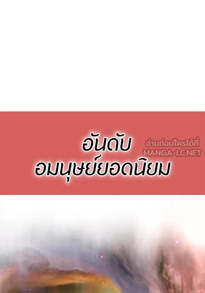 ยุคแห่งยอดมนุษย์ ตอนที่ บทส่งท้าย ss1 รูปที่ 9