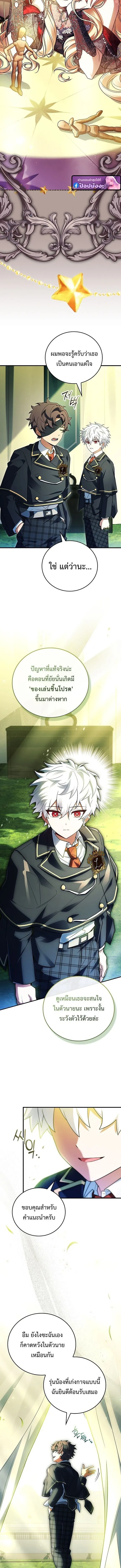 The Legendary Hero is an Academy Honors Student ว_รบ_ร_ษในตำนานเก_ดใหม_เป_นยอดอ_จฉร_ยะแห_งสถาบ_น ตอนที่ ตอนที่ 74 รูปที่ 6