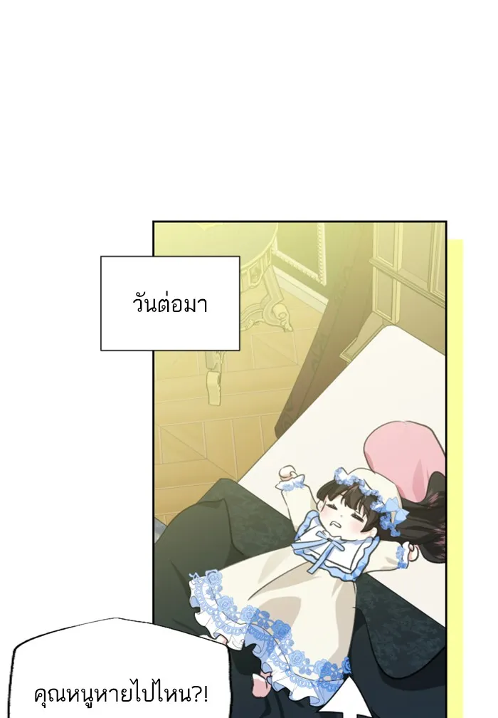 บุตรสาวของดยุกปีศาจ ตอนที่ 18 รูปที่ 113