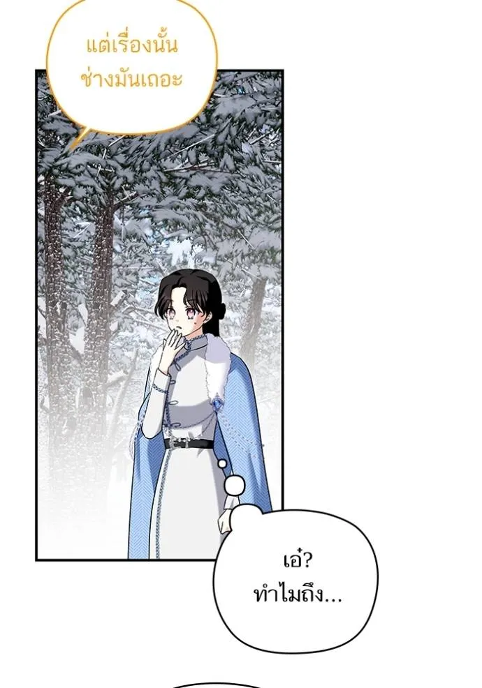 บุตรสาวของดยุกปีศาจ ตอนที่ 171 รูปที่ 7