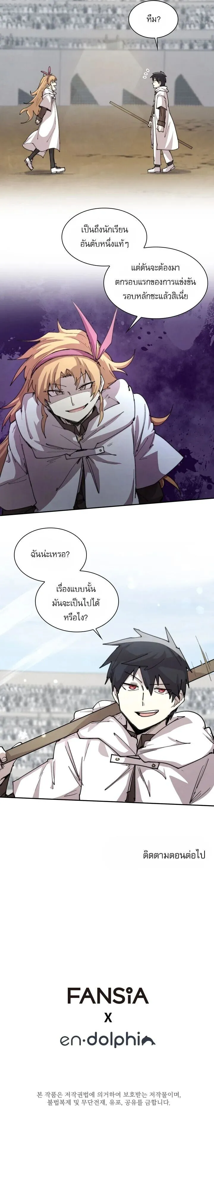 Reincarnation of the Hero Party_s Grand Mage การเก_ดใหม_ของมหาจอมเวทแห_งปาร_ต_ผ_กล_า ตอนที่ ตอนที่ 103 รูปที่ 10