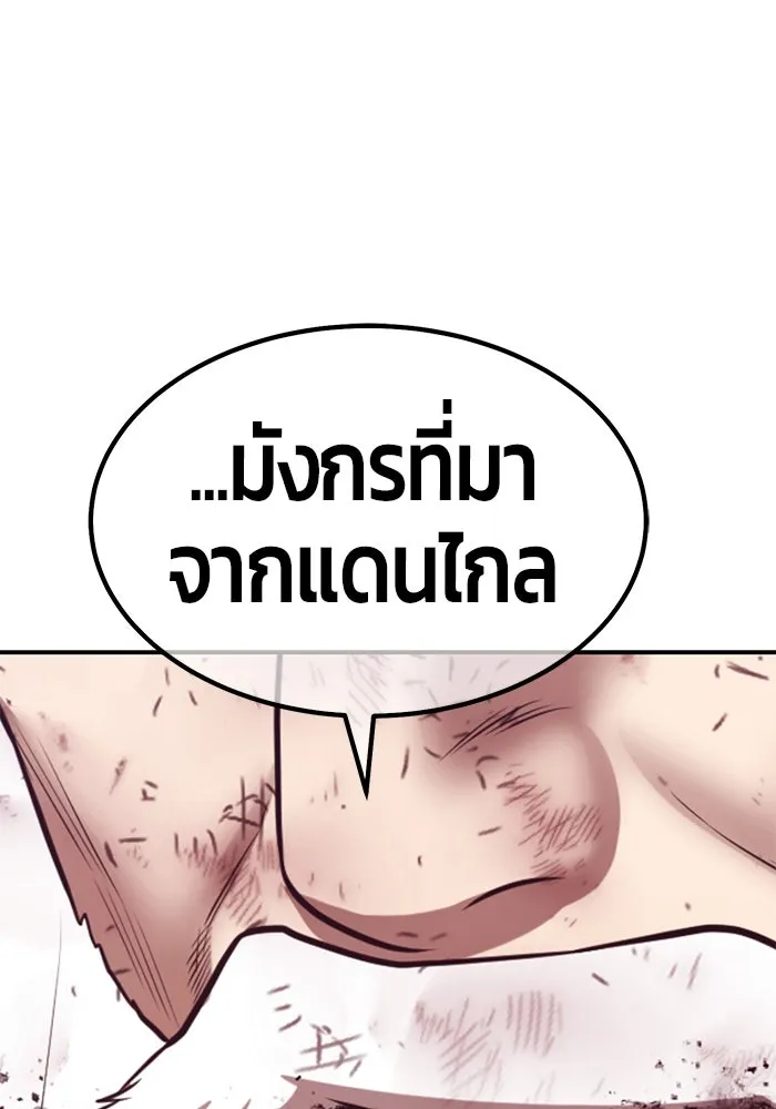 +99 ท่อนไม้พร้อมบวก ตอนที่ 61 ดิเมนชันอีตเตอร์ (9) รูปที่ 4