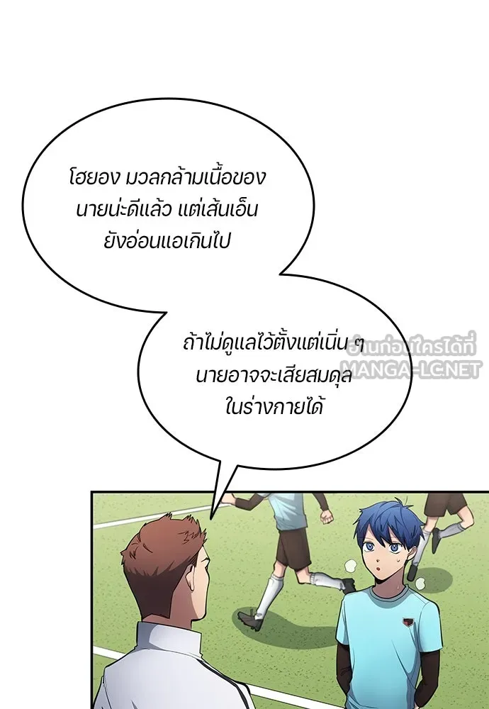 นักเตะแข้งสวรรค์ ตอนที่ 58 รูปที่ 54
