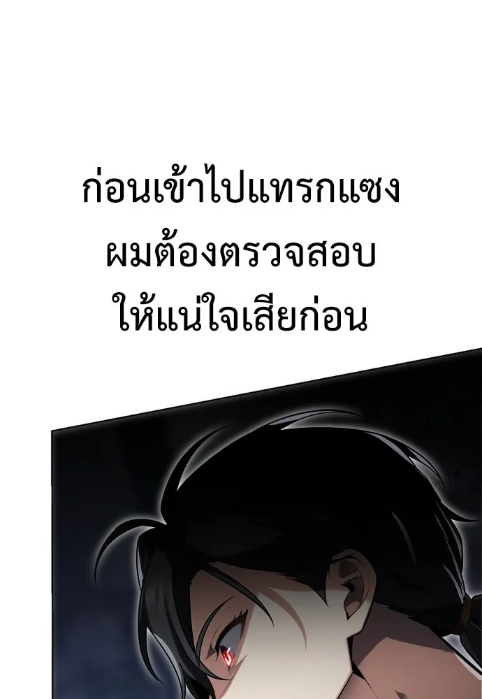 ไอ้เพลเยอร์นั่น ฉันฆ่ามันเอง ตอนที่ 2 รูปที่ 92