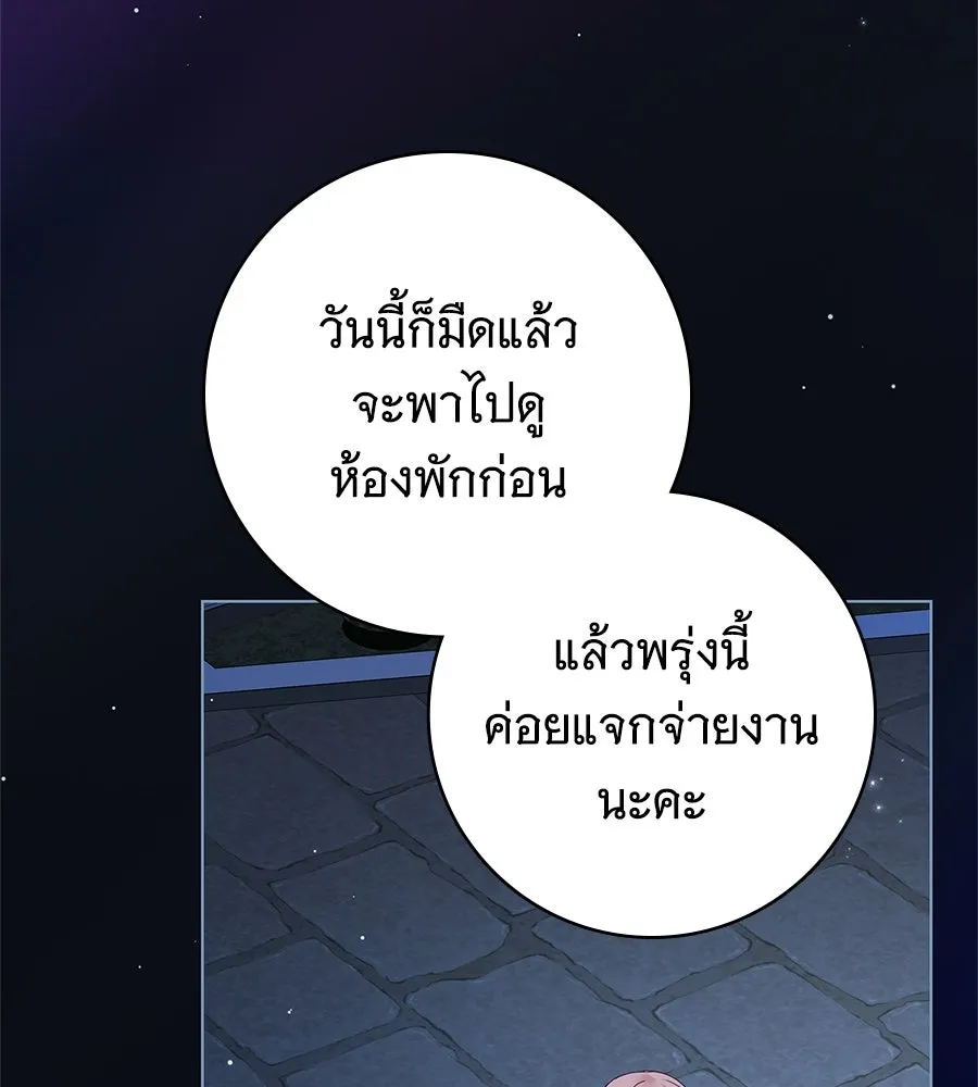 สาว(ลับ)ใช้ของท่านเคานต์ตาบอด ตอนที่ 53 รูปที่ 82