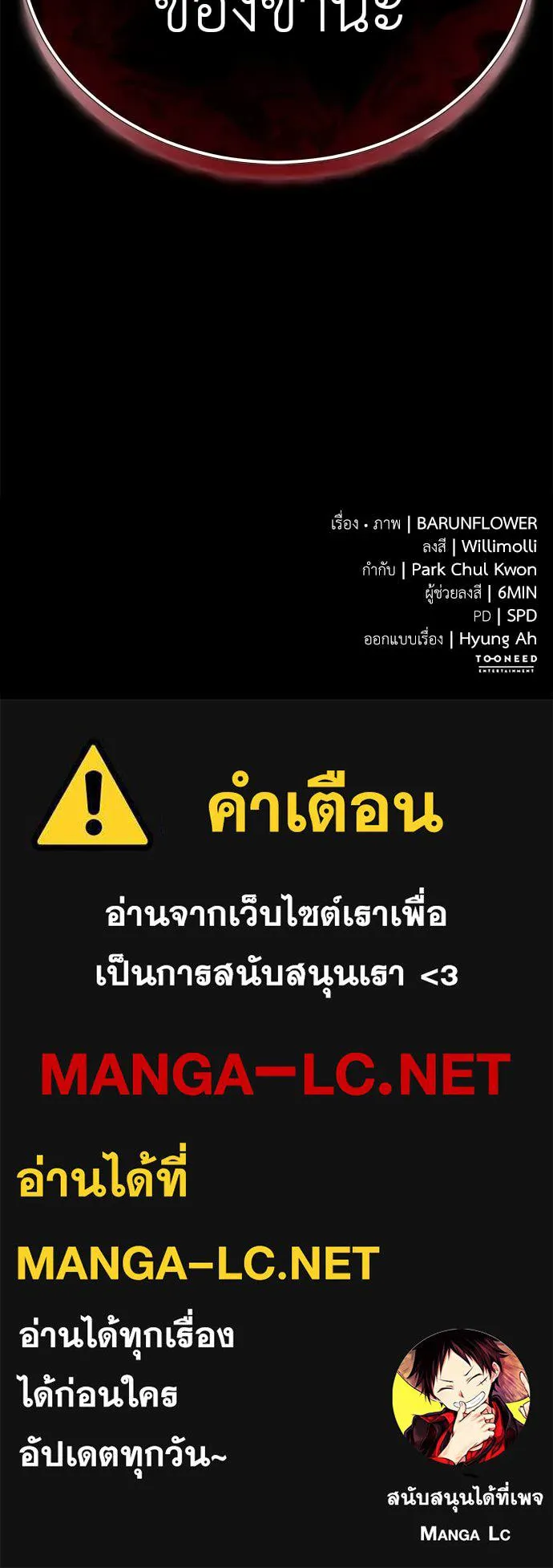 ยมราชลงทัณฑ์ ตอนที่ 93 รูปที่ 198