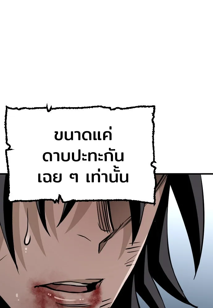 เส้นทางสู่เทพมาร ตอนที่ 15 รูปที่ 62