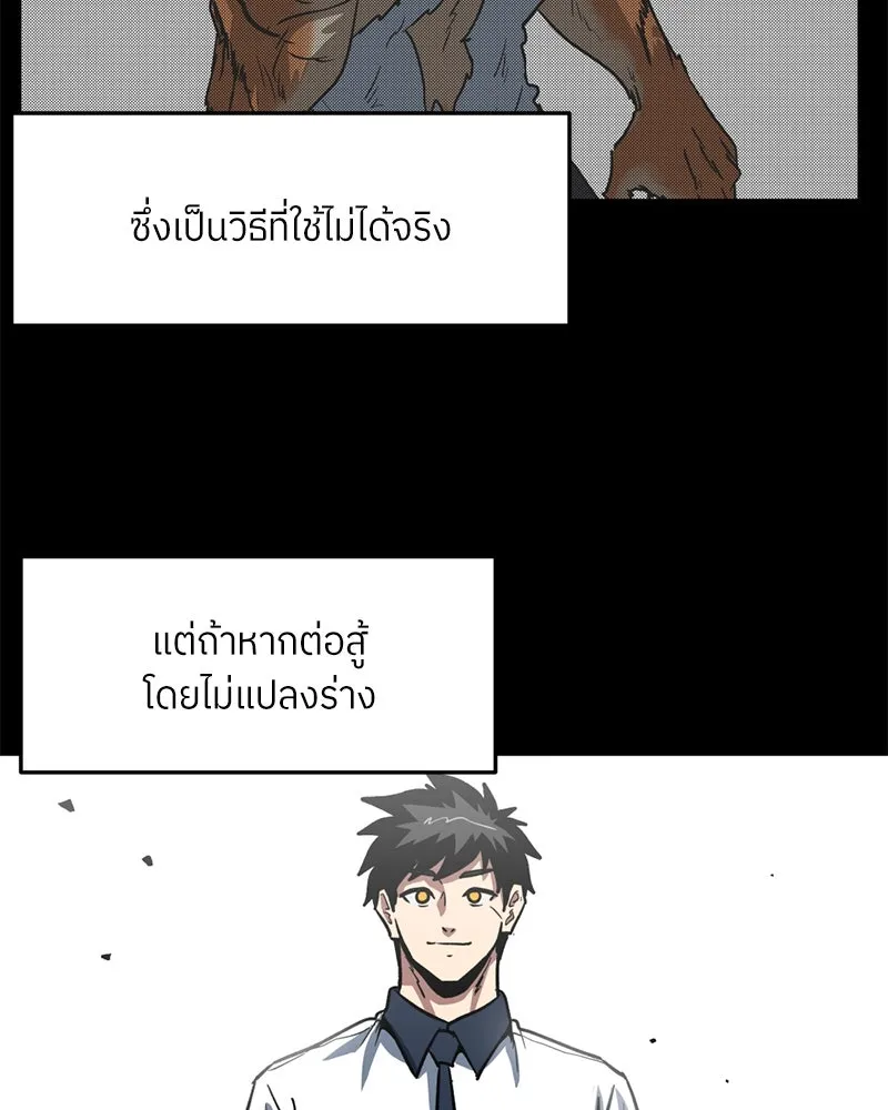 โรงเรียนสัตว์กินเนื้อ ตอนที่ 59 รูปที่ 4