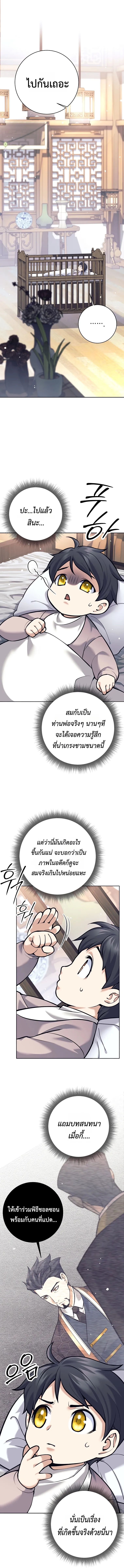 The Illegitimate Who Devours Weapons บ_ตรนอกสมรสผ_กล_นก_นศาสตรา ตอนที่ ตอนที่ 2 รูปที่ 4