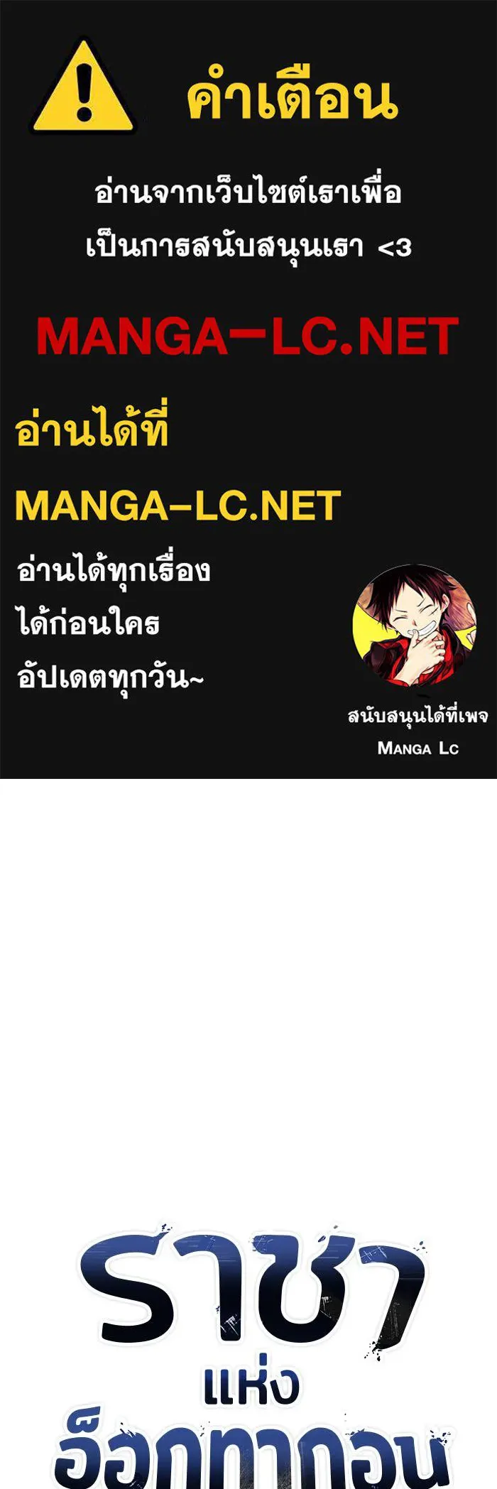 ราชาแห่งอ็อกทากอน ตอนที่ 90 รูปที่ 1