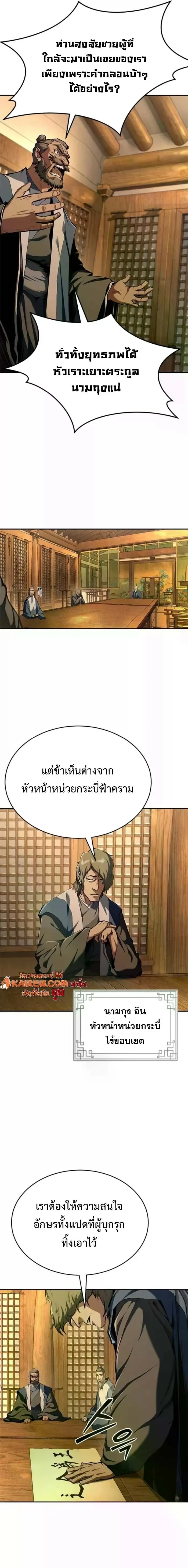 Murim Psychopath จอมมารคล_งแห_งย_ทธภพ ตอนที่ ตอนที่ 19 รูปที่ 13