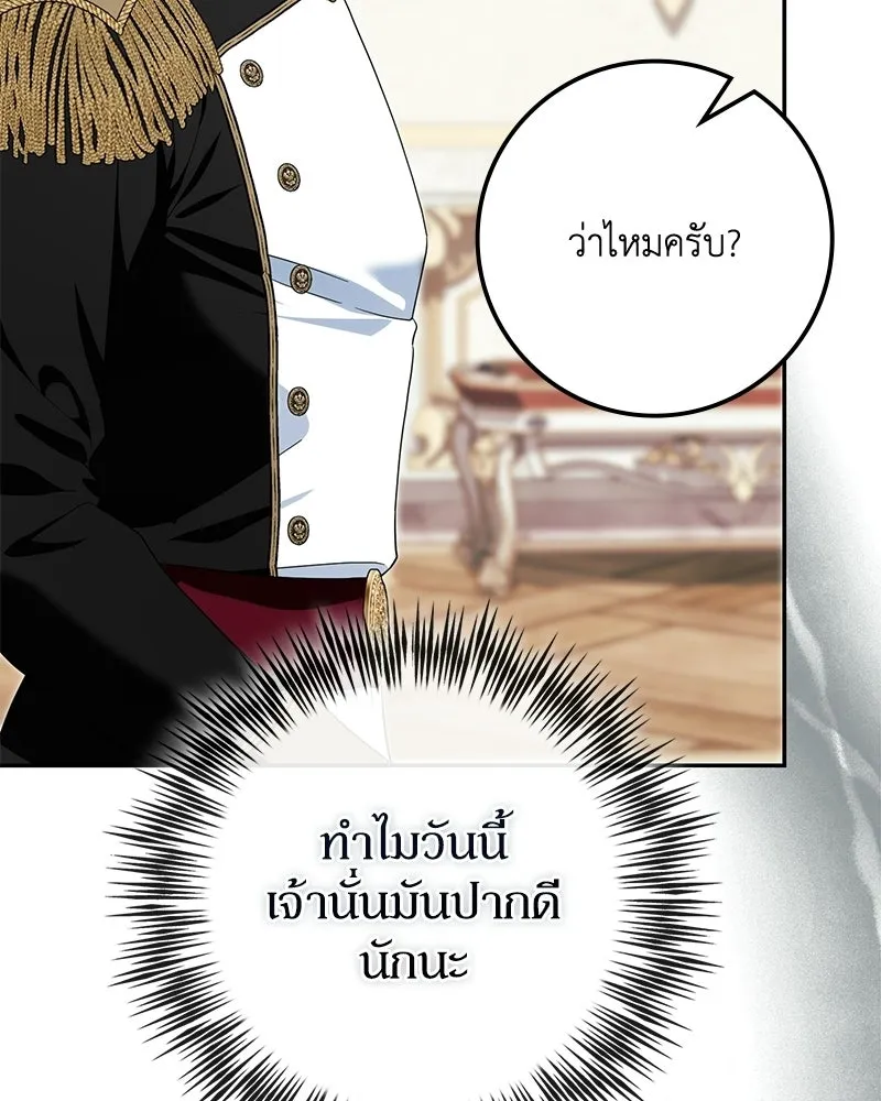 ดัชเชสเชลย ตอนที่ 49 รูปที่ 41