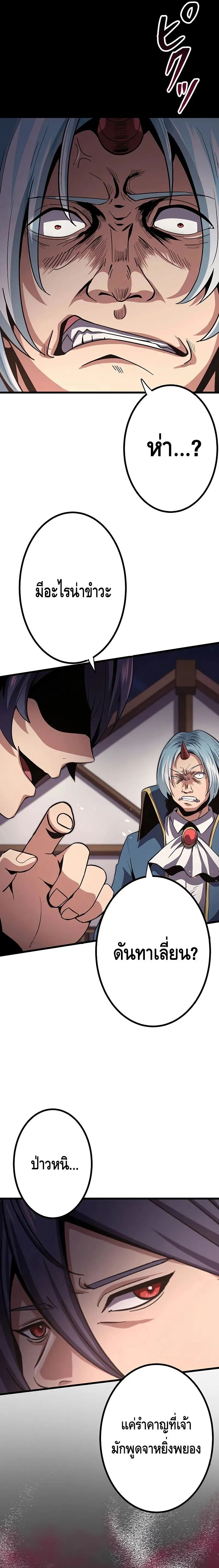 Dungeon Defense ตอนที่ ตอนที่ 16 รูปที่ 11