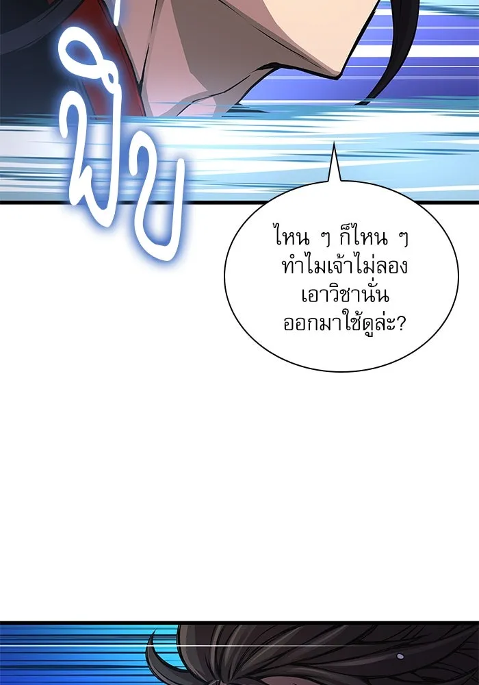 ลับลางลวง ตอนที่ 81 วิชาฝึกพลัง รูปที่ 73