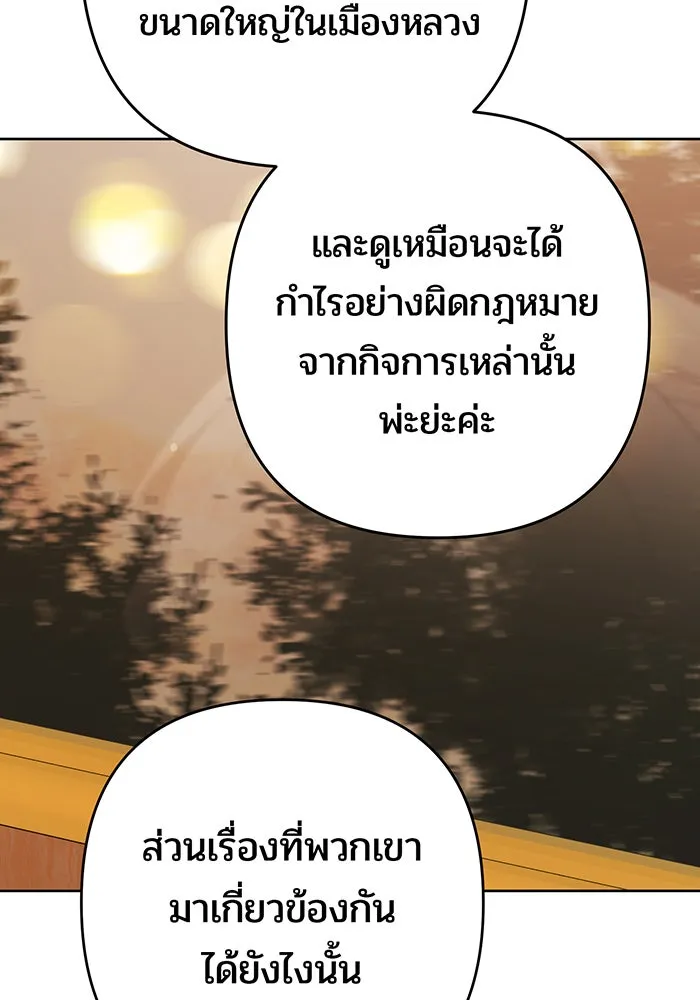 หนูน้อยทรราช ตอนที่ 61 รูปที่ 118