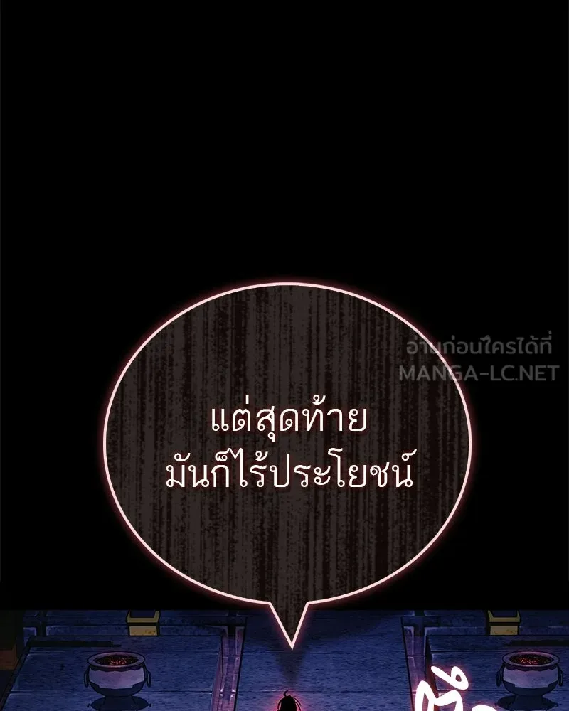 สุดยอดเทรนเนอร์แห่งยุทธภพ ตอนที่ 89 ฟ้าใหม่ รูปที่ 180