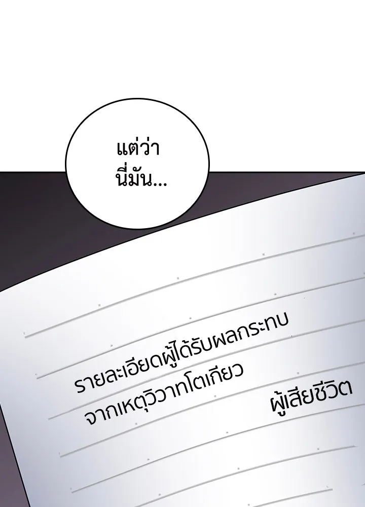 นักเลงกระจอกย้อนเวลามาทวงแค้น ตอนที่ 61 รูปที่ 92