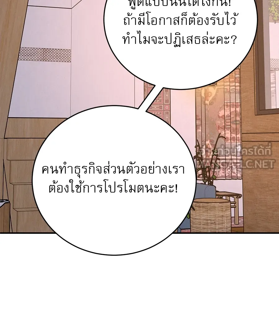 รักหลอกหยอกแฟนเก่า ตอนที่ 39 รูปที่ 141