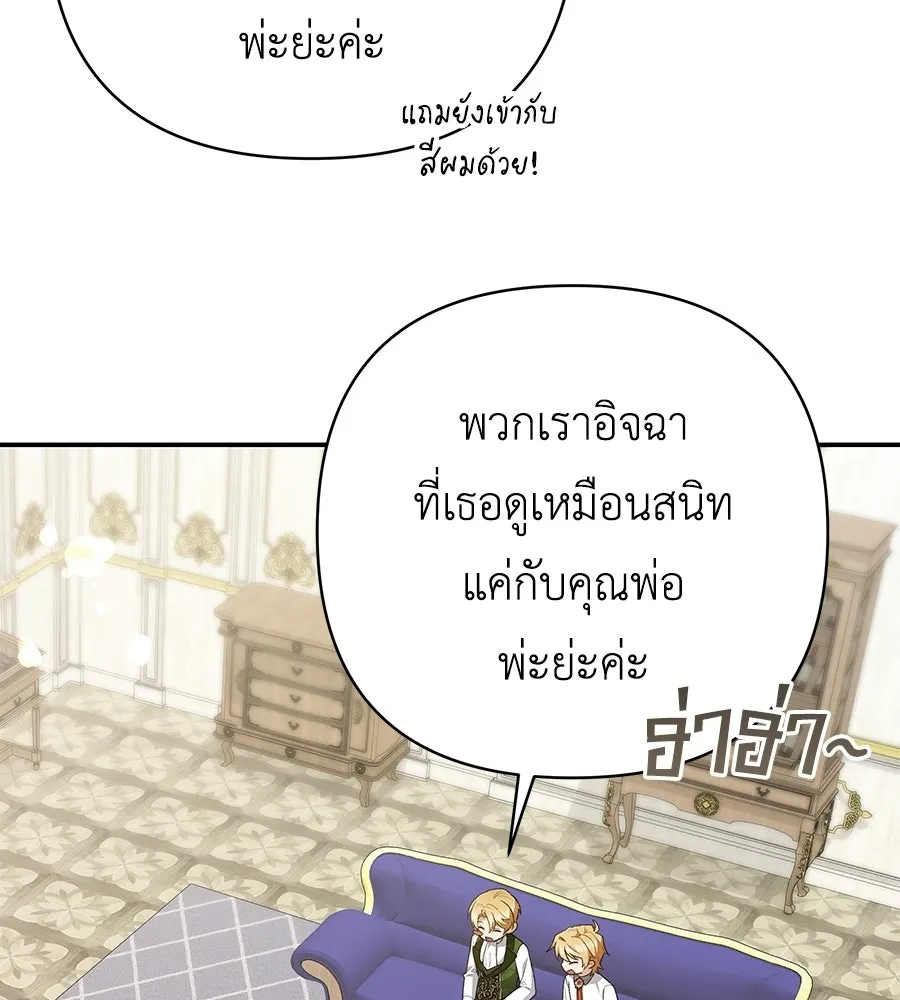 คุณพ่อของหนูคือศัตรูในชาติก่อน ตอนที่ 21 รูปที่ 124