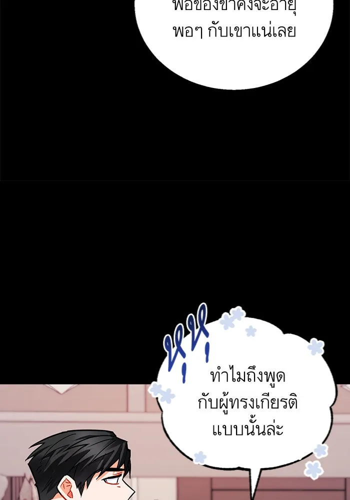 บุตรีดยุกขอไม่แต่งงานbrกับหนุ่มในฝัน ตอนที่ 11 รูปที่ 74