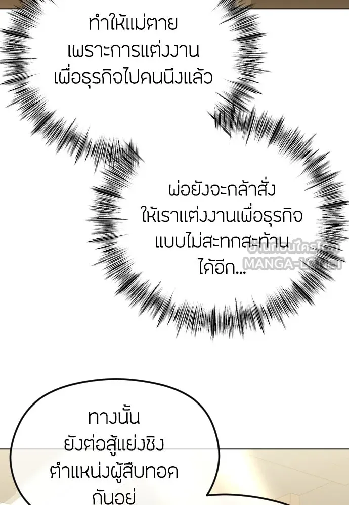 วิธีหนีตายจากนิยายโรคจิต ตอนที่ 49 รูปที่ 48