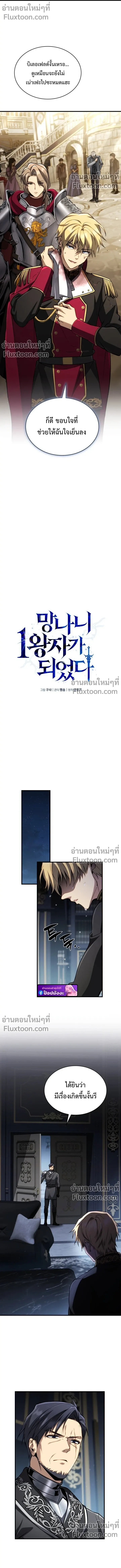 I Became The Rogue First Prince เทพดาบอย_างข_าด_นกลายเป_นองค_ชายสวะซะง_น ตอนที่ ตอนที่ 21 รูปที่ 9
