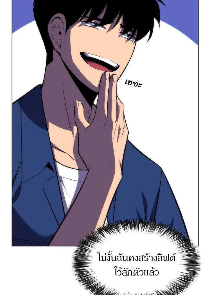 ผู้เล่นหน้าใหม่เลเวลแมกซ์ ตอนที่ 70 บุกเมดูซ่า (1) รูปที่ 88