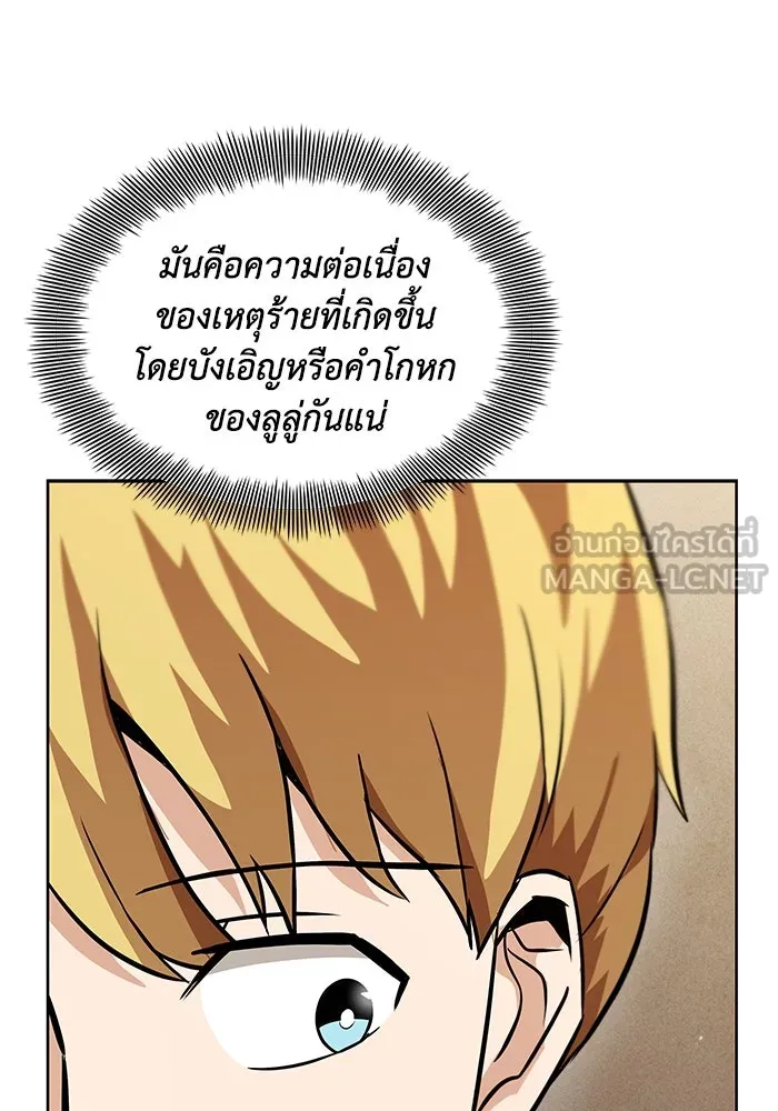 ชีวิตพลิกผันของลอร์ดผู้เกียจคร้าน ตอนที่ 22 ความพยายามที่สูญเสียแก่นแท้ รูปที่ 111