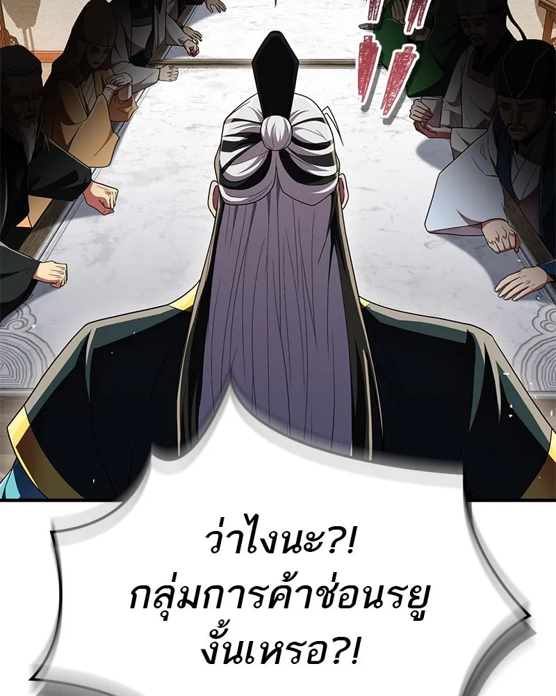 สุดยอดเทรนเนอร์แห่งยุทธภพ ตอนที่ 70 มังกรเทพแห่งหัวซาน รูปที่ 20