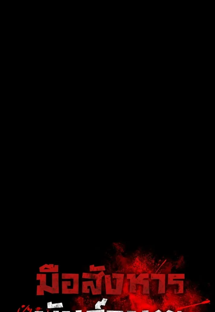 มือสังหารพันธุ์อมตะ ตอนที่ 62 รูปที่ 91