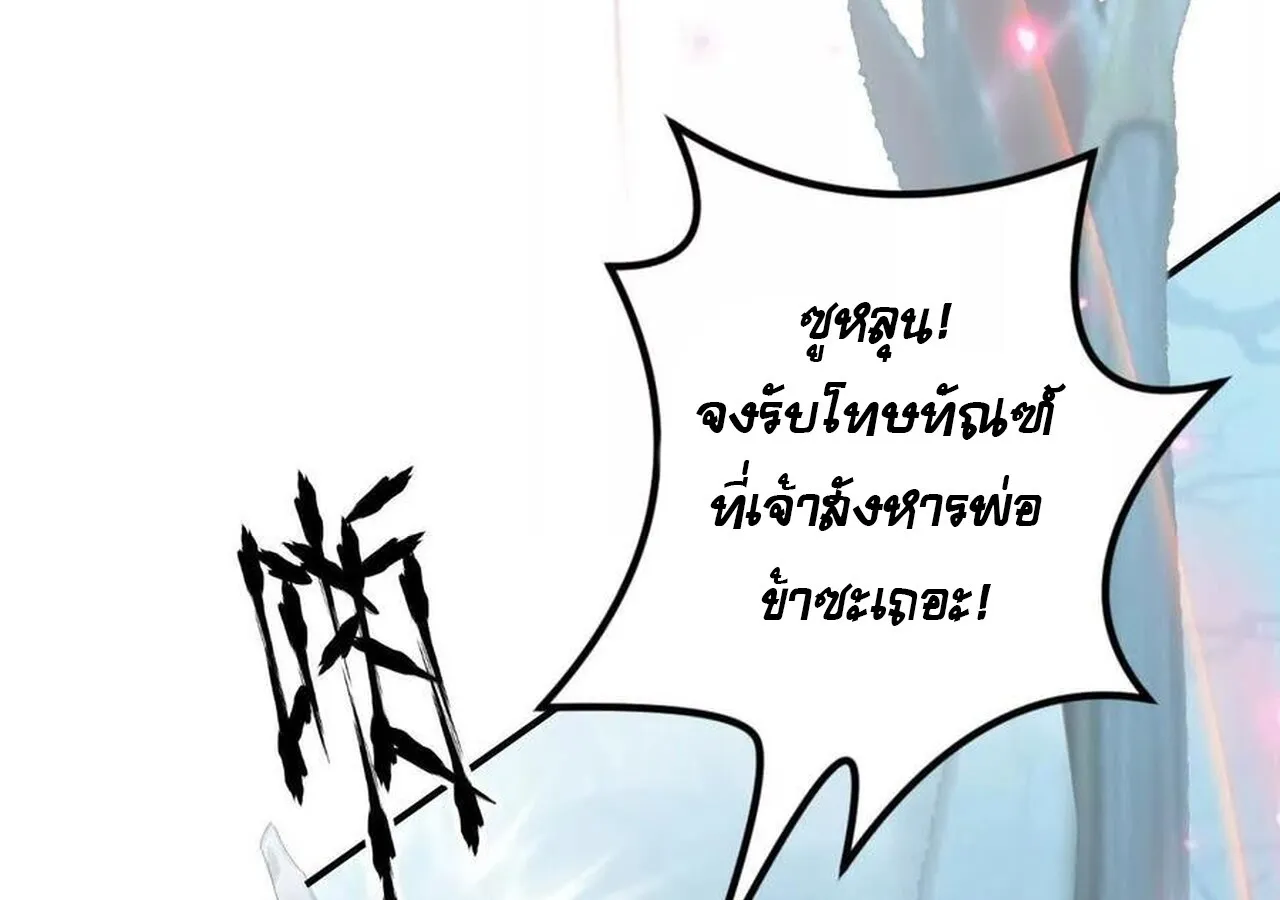 Unparalleled in the Online Gaming World ยอดคน ณ โลกออนไลน_ ตอนที่ ตอนที่ 59 รูปที่ 261