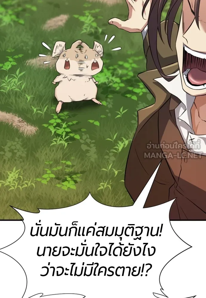 ยอดสถาปนิกผู้พิทักษ์อาณาจักร ตอนที่ 79 รูปที่ 111