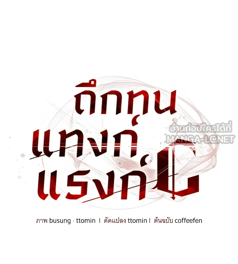 ถึกทนแทงก์แรงก์ C ตอนที่ 13 รูปที่ 132